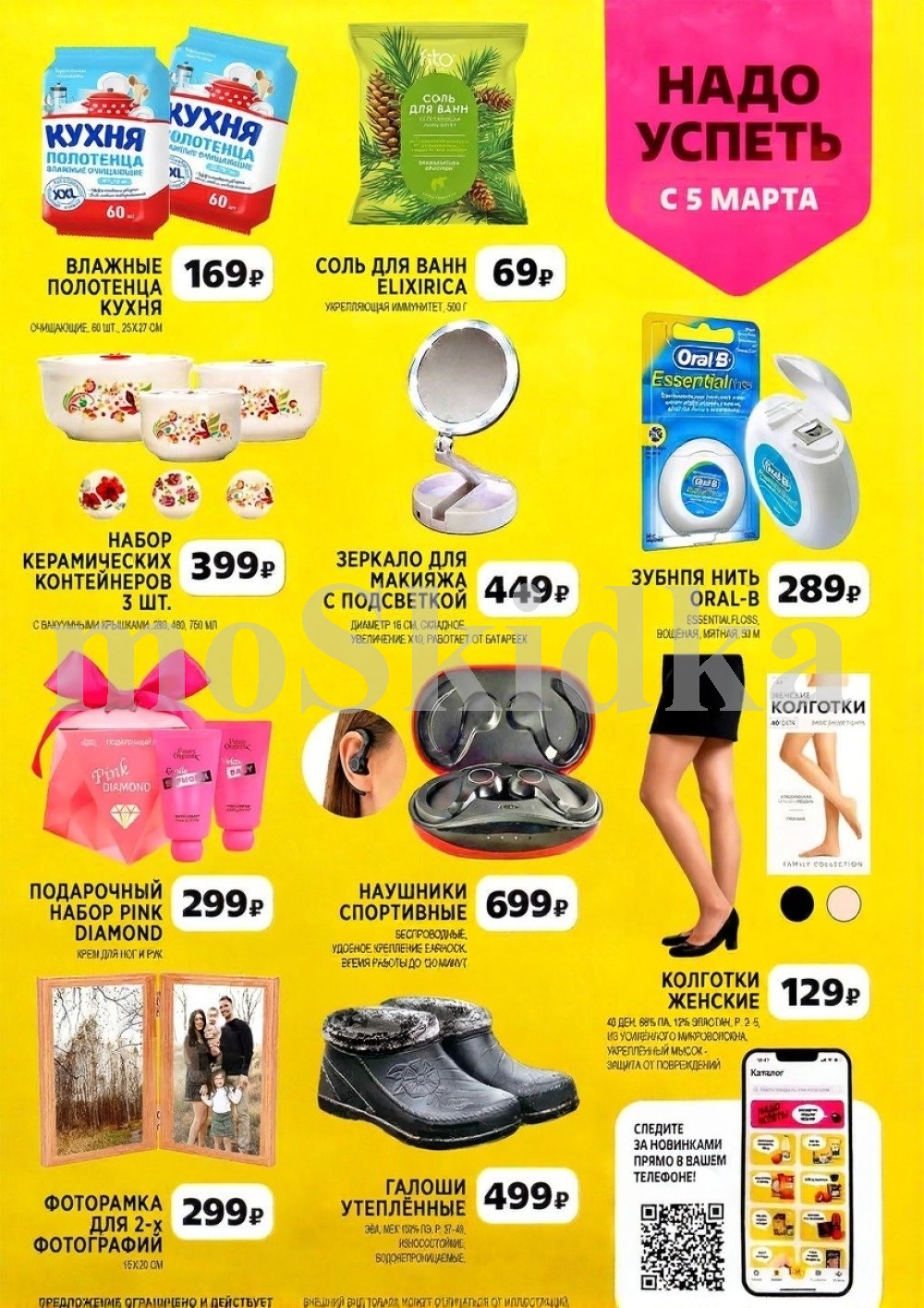  Специальные цены в каталоге Чижик на соль для ванн, наушники, галоши.